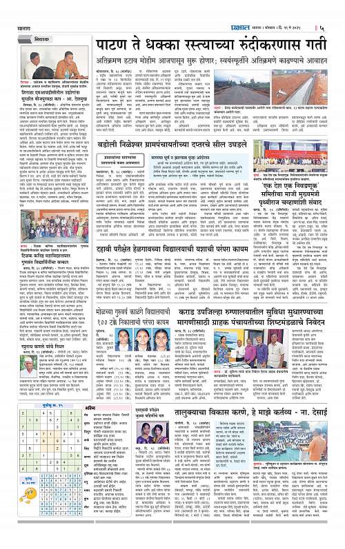 Satara Edition 19 May 2025_005