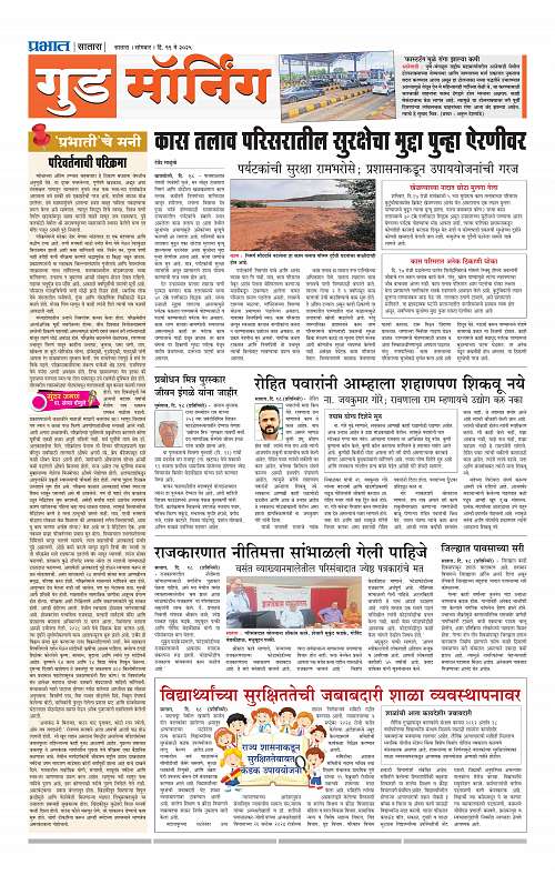 Satara Edition 19 May 2025_009