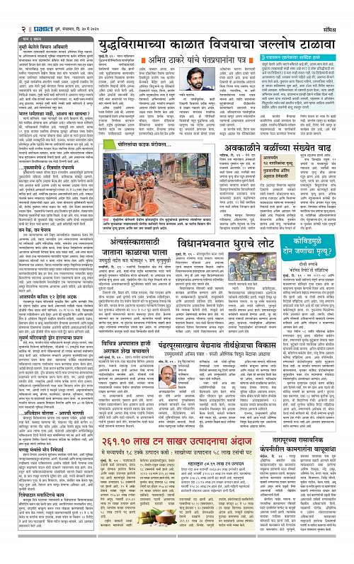 Nagar Edition 20 May 2025_002
