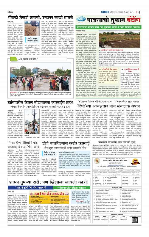 Nagar Edition 20 May 2025_003