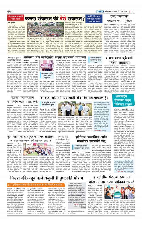 Nagar Edition 20 May 2025_005