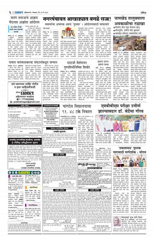 Nagar Edition 20 May 2025_006