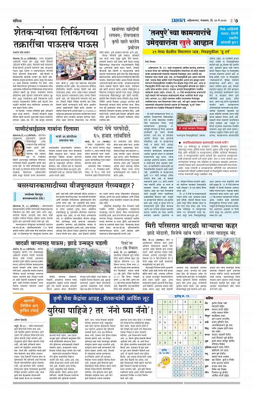 Nagar Edition 20 May 2025_007