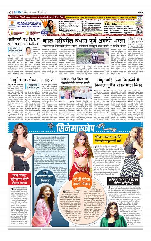 Nagar Edition 20 May 2025_008