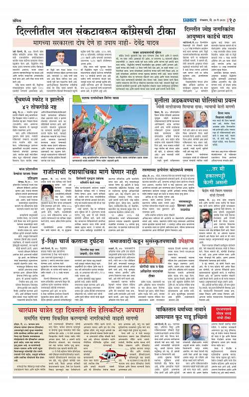Nagar Edition 20 May 2025_010