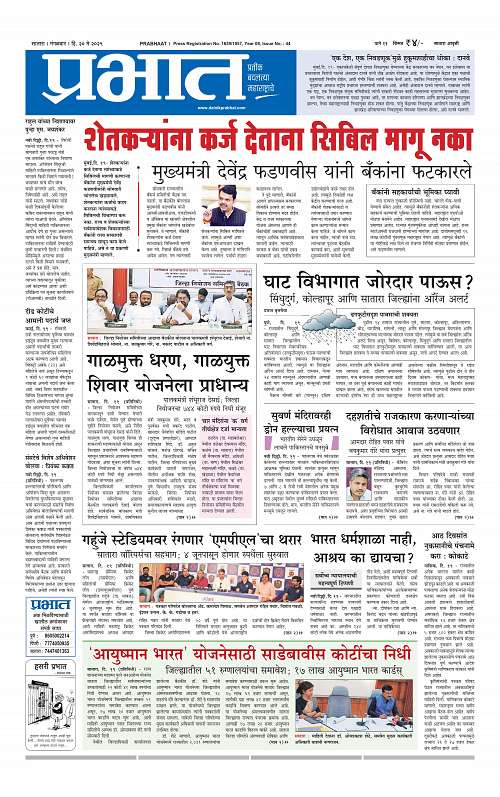 Satara Edition 20 May 2025_001