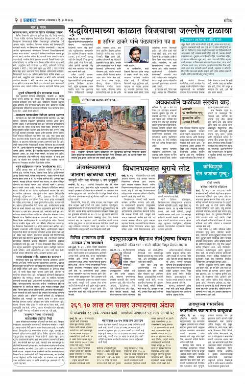 Satara Edition 20 May 2025_002