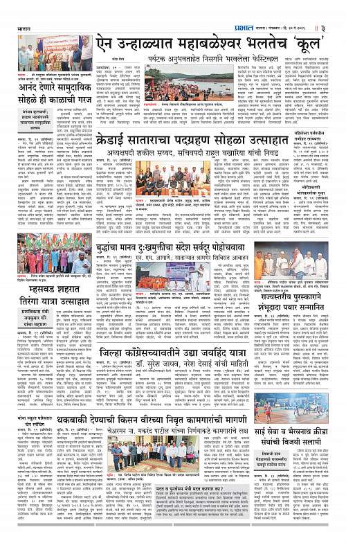 Satara Edition 20 May 2025_003