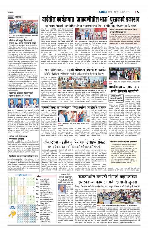 Satara Edition 20 May 2025_005