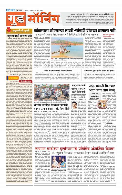 Satara Edition 20 May 2025_009