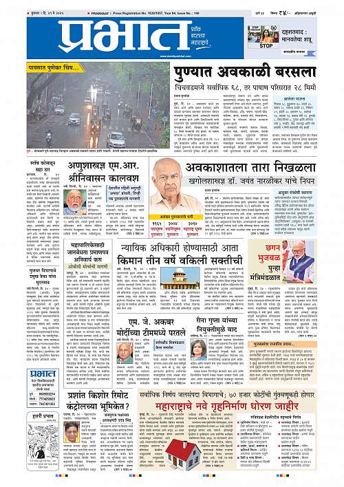 Nagar Edition 21 May 2025_001