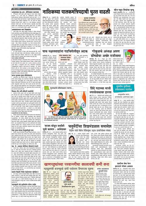 Nagar Edition 21 May 2025_002