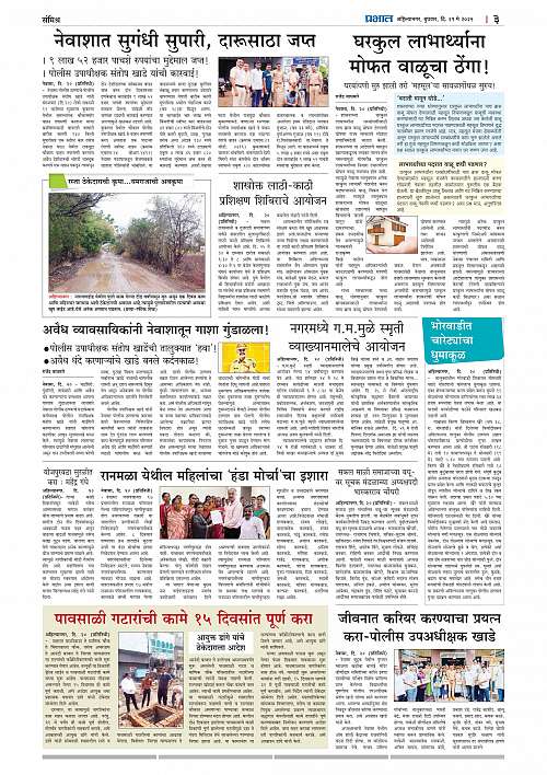 Nagar Edition 21 May 2025_003