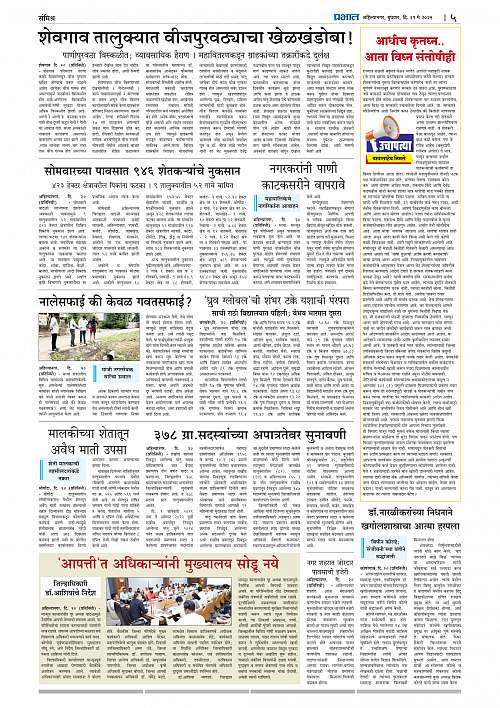 Nagar Edition 21 May 2025_005