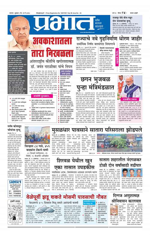 Satara Edition 21 May 2025_001