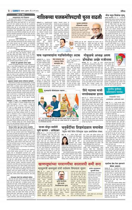 Satara Edition 21 May 2025_002