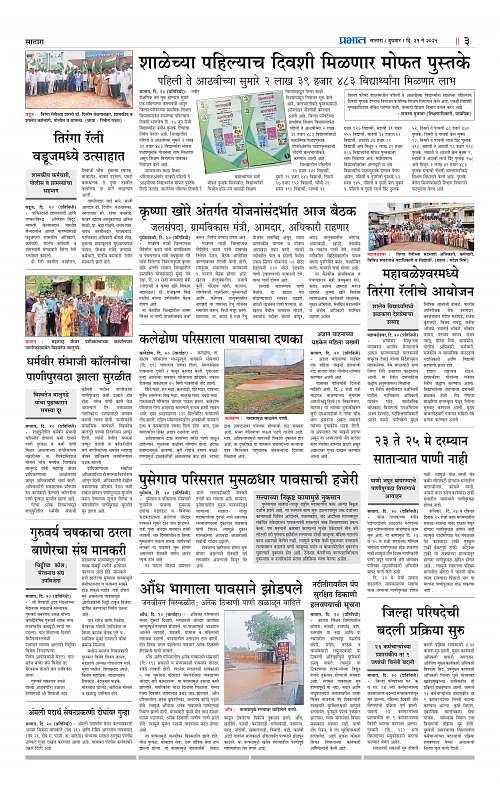 Satara Edition 21 May 2025_003