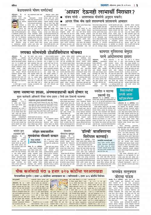 Nagar Edition 22 May 2025_003