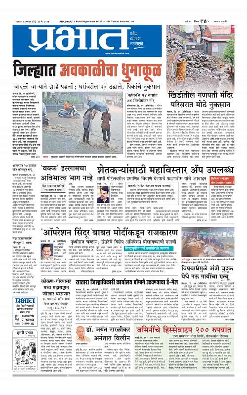 Satara Edition 22 May 2025-001