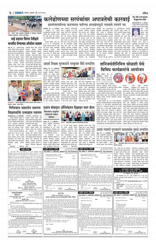 Satara Edition 22 May 2025-006