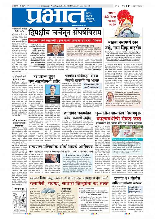 Nagar Edition 23 May 2025_001