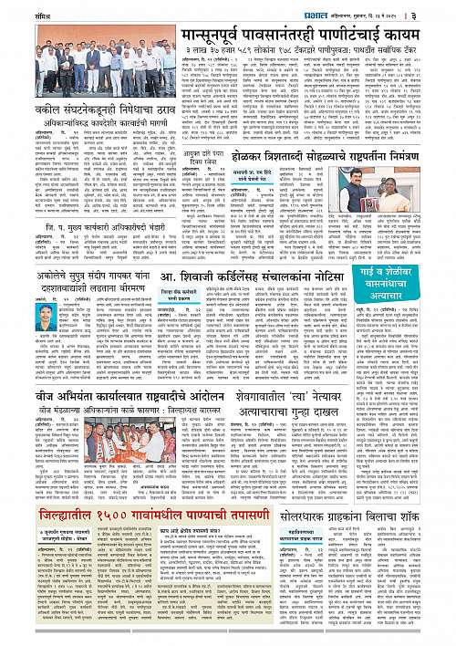 Nagar Edition 23 May 2025_003