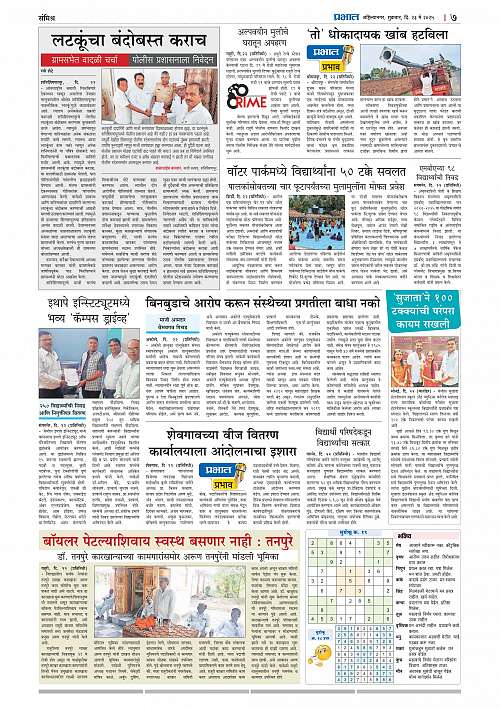Nagar Edition 23 May 2025_007