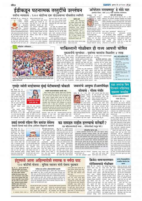 Nagar Edition 23 May 2025_010