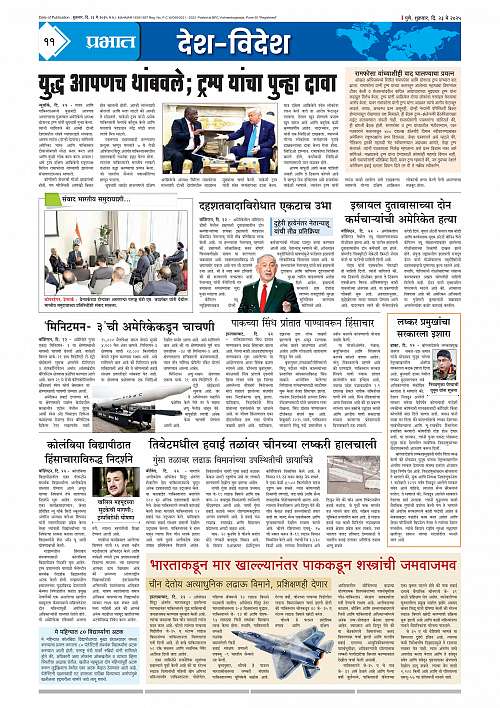 Nagar Edition 23 May 2025_011