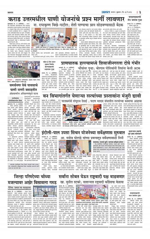Satara Edition 23 May 2025_003