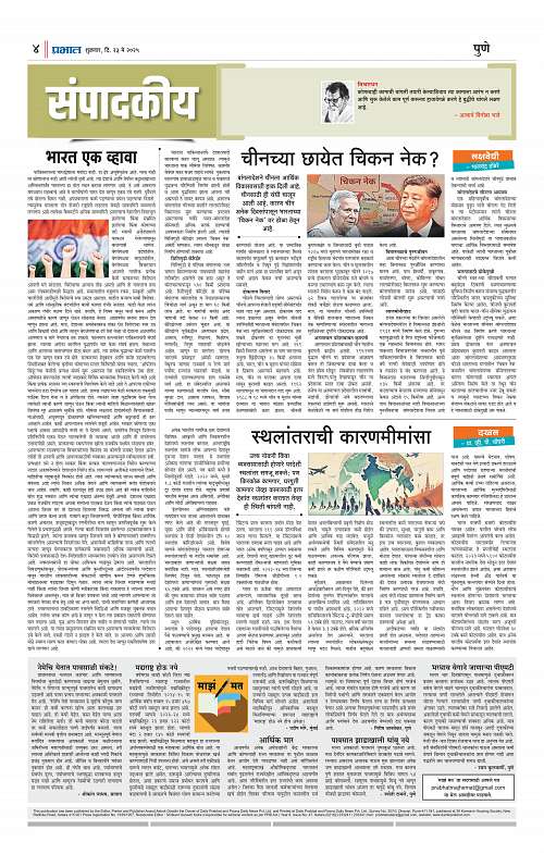 Satara Edition 23 May 2025_004