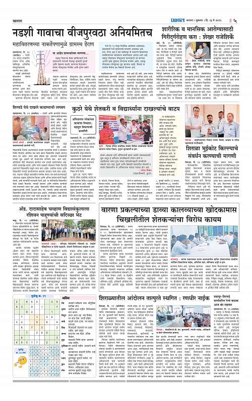 Satara Edition 23 May 2025_005