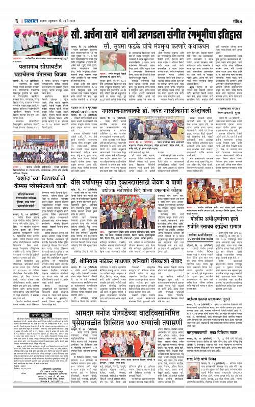 Satara Edition 23 May 2025_006
