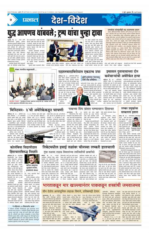 Satara Edition 23 May 2025_007