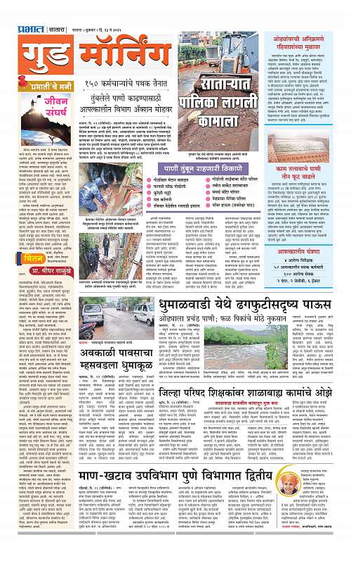 Satara Edition 23 May 2025_009