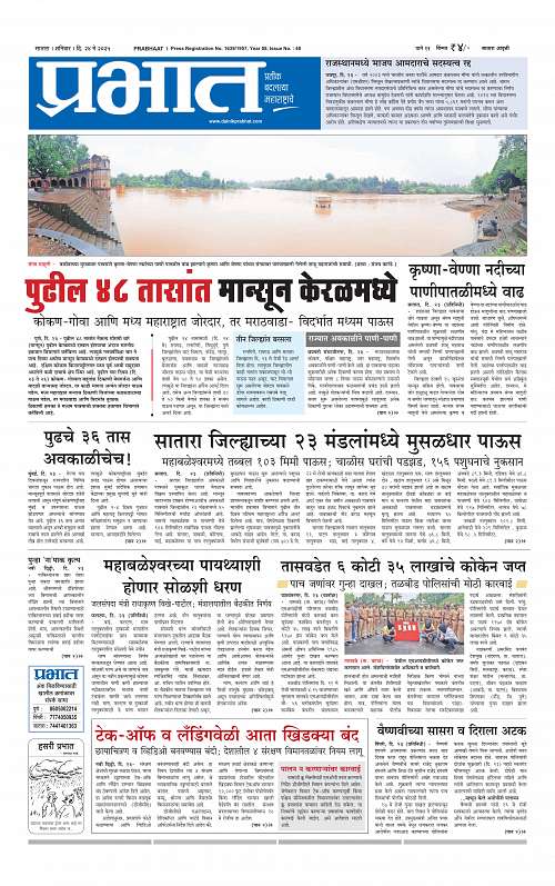 Satara Edition 24 May 2025_001