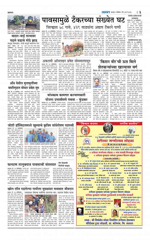 Satara Edition 24 May 2025_003