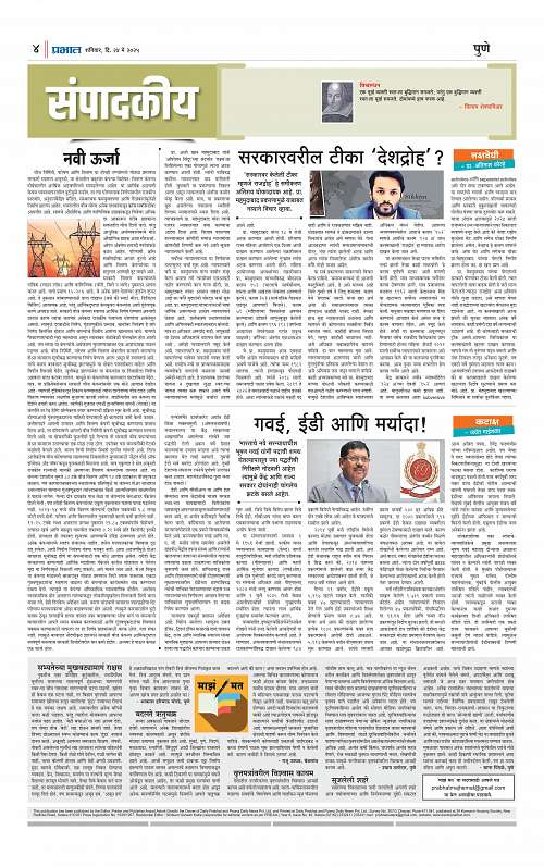 Satara Edition 24 May 2025_004