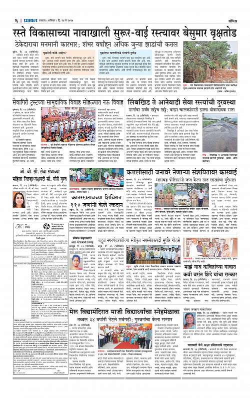 Satara Edition 24 May 2025_006