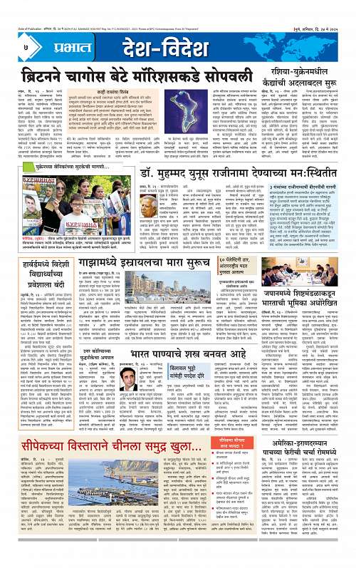 Satara Edition 24 May 2025_007