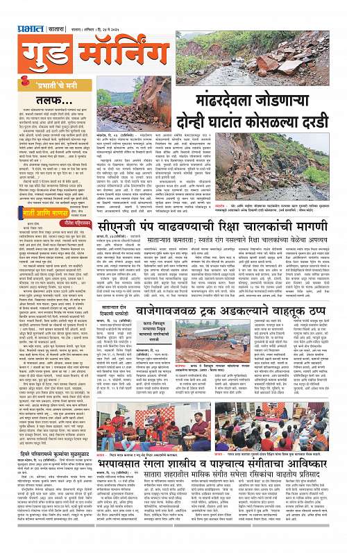 Satara Edition 24 May 2025_009
