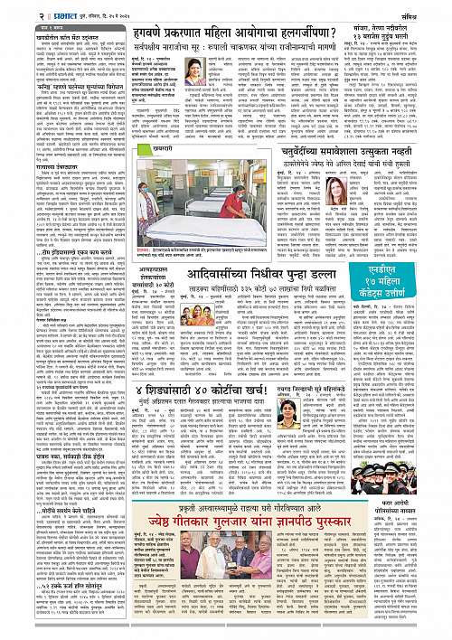 Nagar Edition 25 May 2025_002
