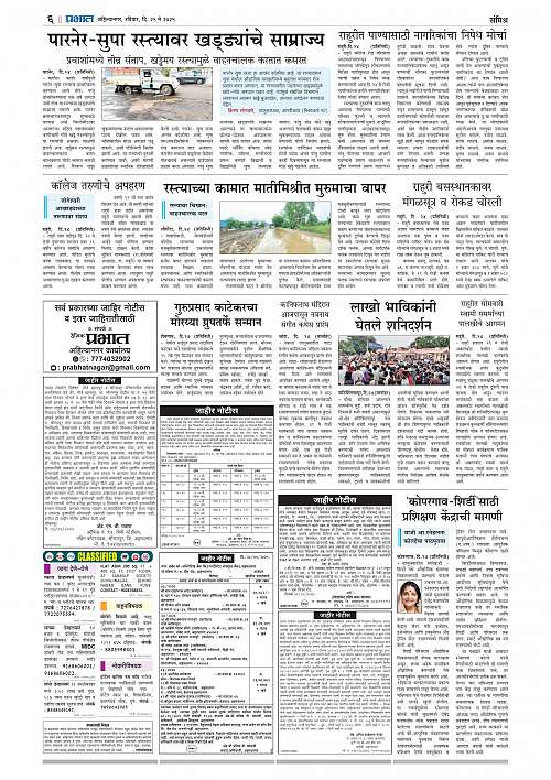 Nagar Edition 25 May 2025_006