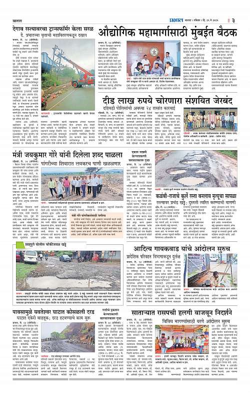 Satara Edition 25 May 2025_003