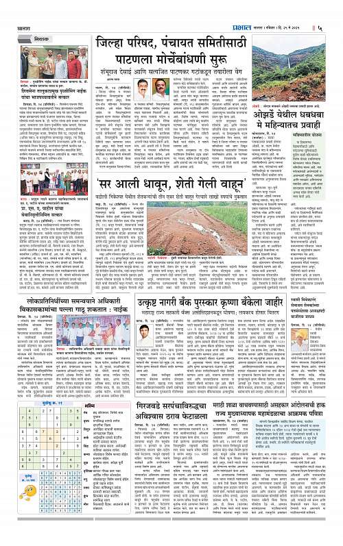 Satara Edition 25 May 2025_005