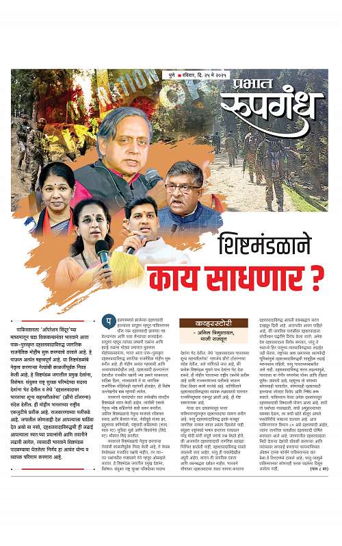 25 May 2025 Roopgandh_001