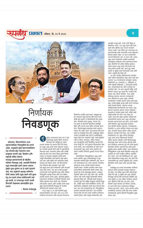 25 May 2025 Roopgandh_004
