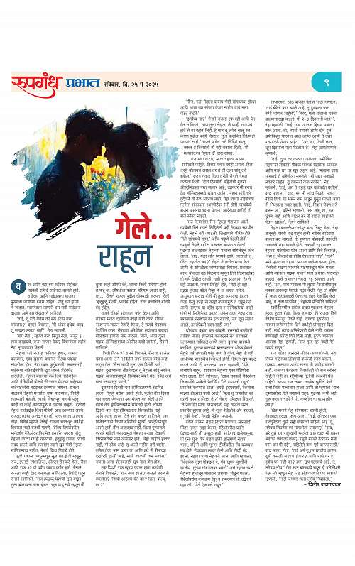 25 May 2025 Roopgandh_008