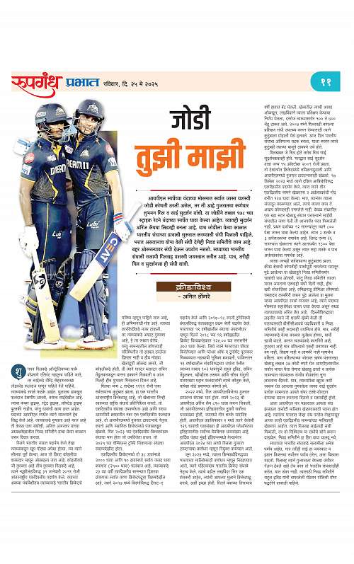 25 May 2025 Roopgandh_010