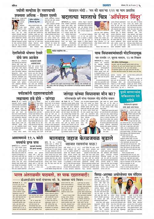 Nagar Edition 26 May 2025_005